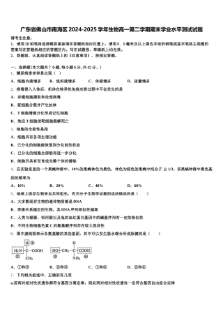 广东省佛山市南海区2024-2025学年生物高一第二学期期末学业水平测试试题含解析