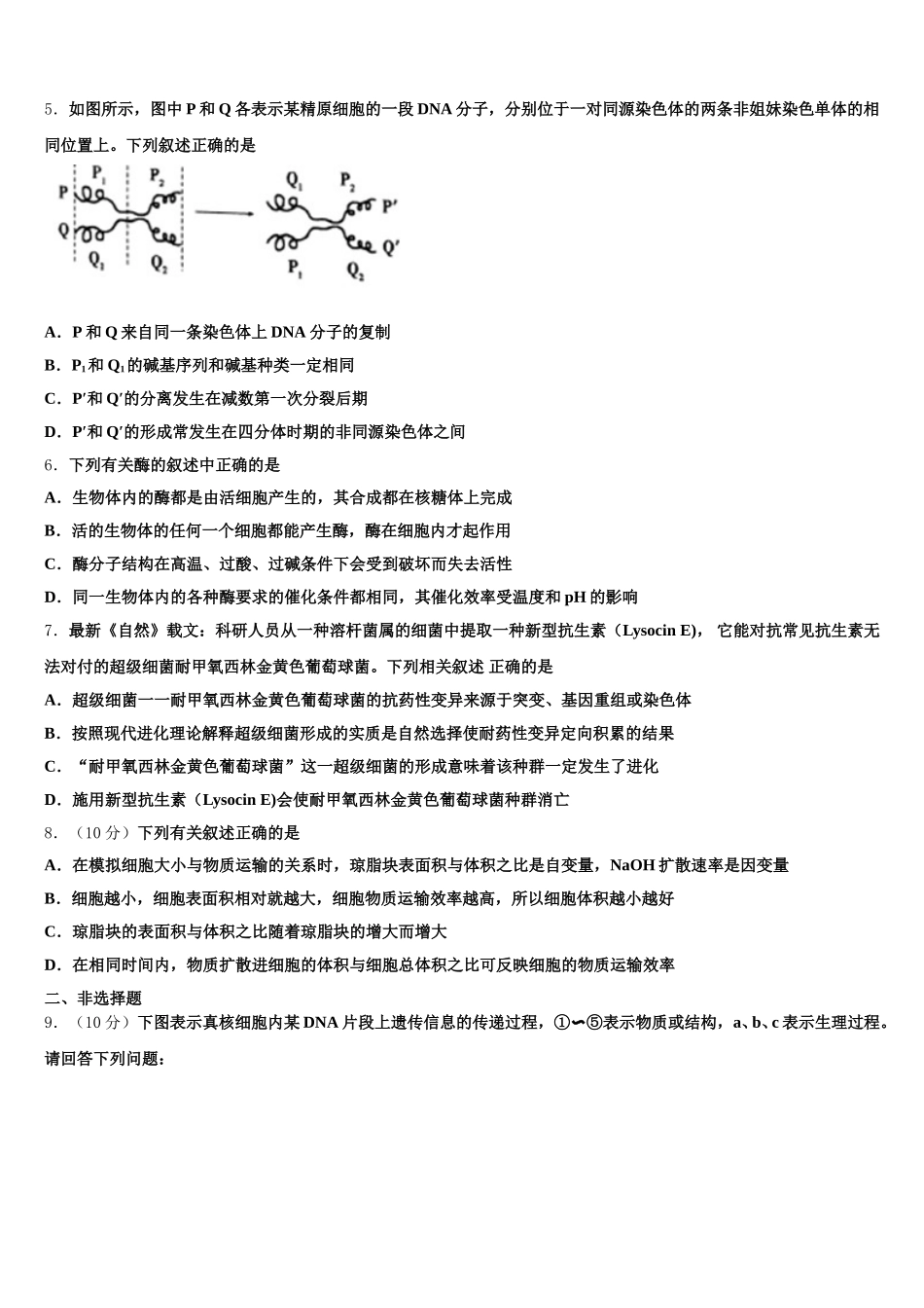 广东省广州市华南师范大学附属中学2024-2025学年高一下生物期末调研试题含解析_第2页