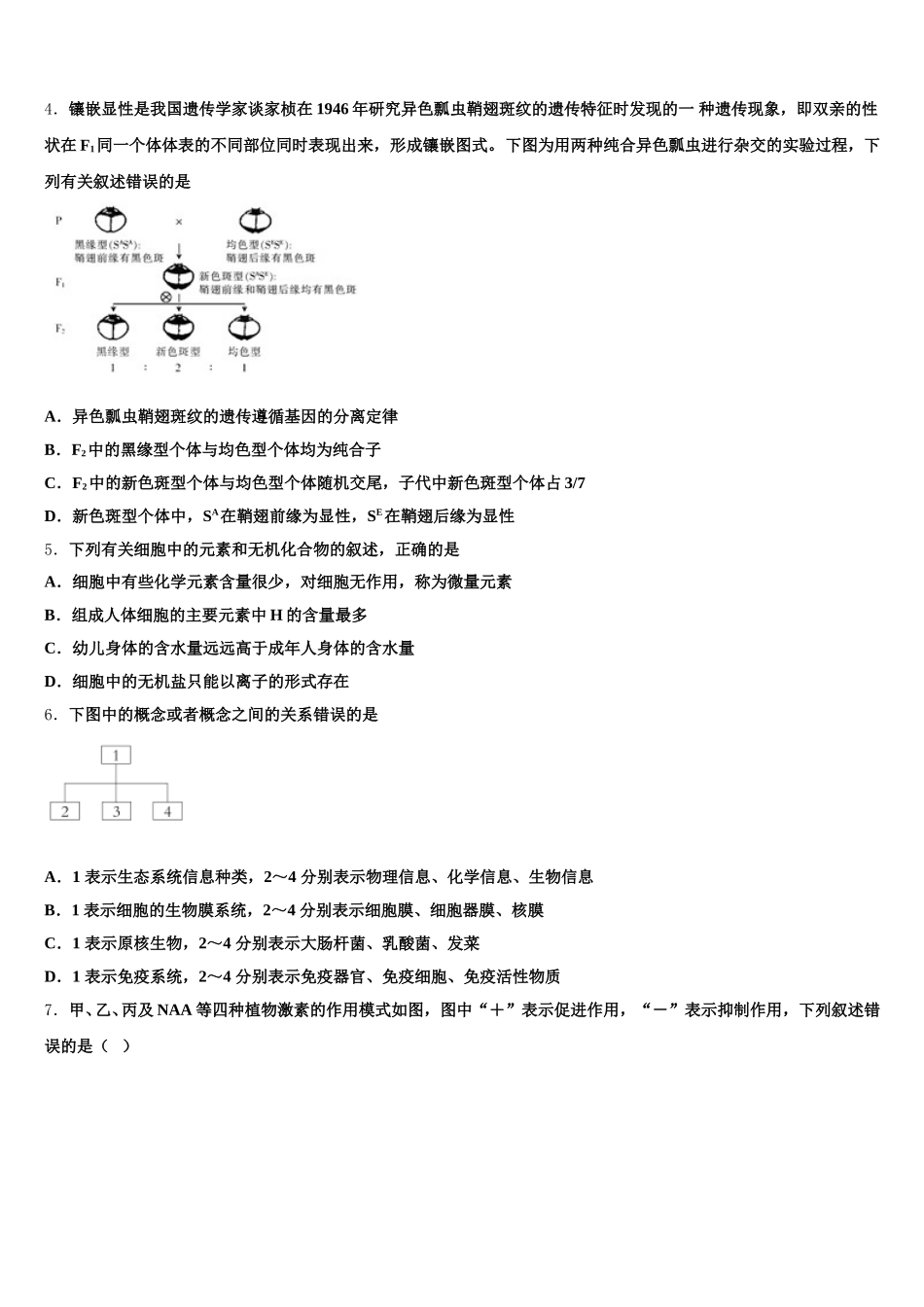 2024-2025学年广东省深圳市西乡中学高一生物第二学期期末达标测试试题含解析_第2页