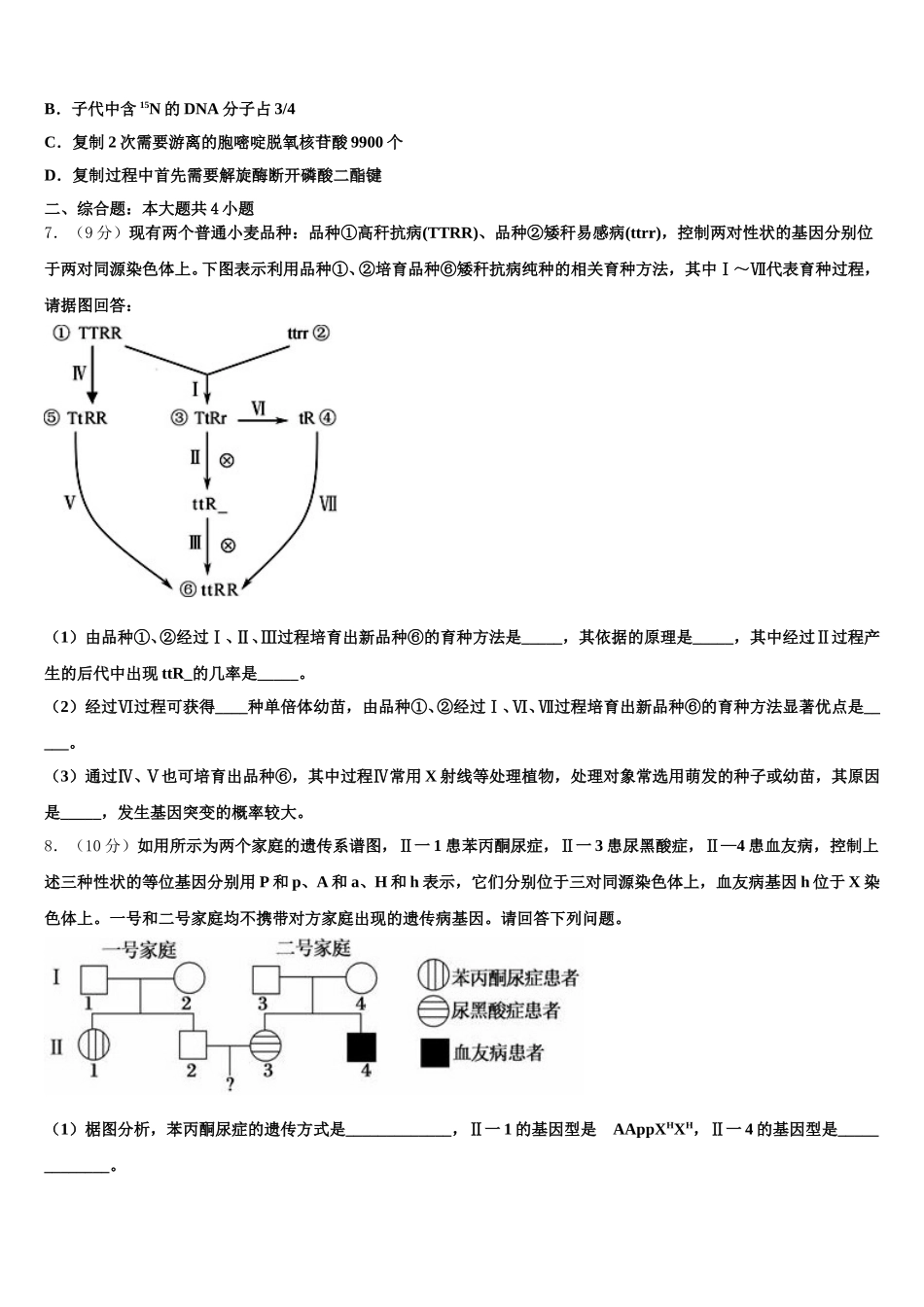 广东云浮一中2025届生物高一下期末学业质量监测试题含解析_第2页