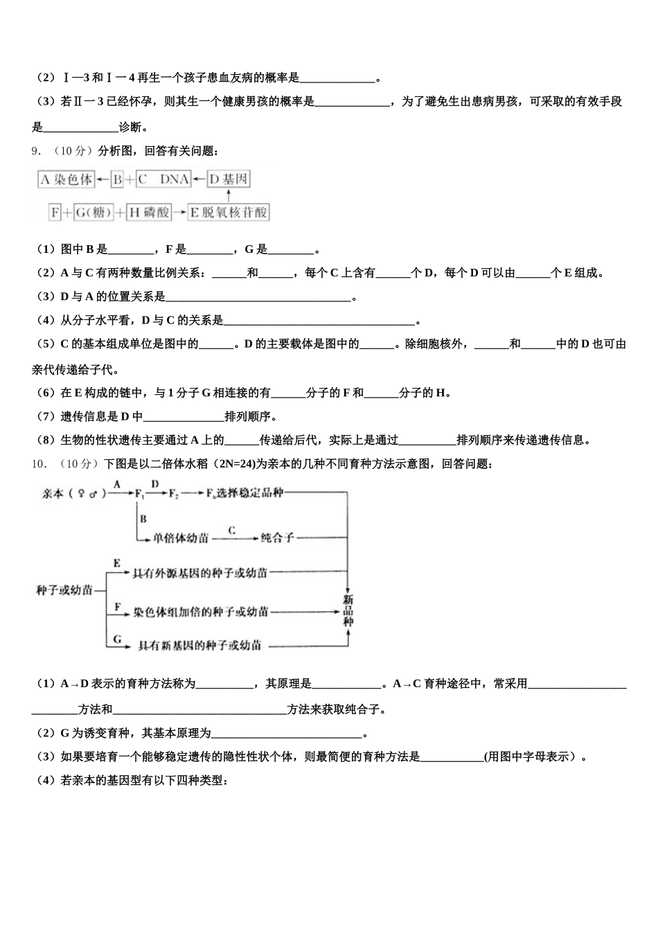 广东云浮一中2025届生物高一下期末学业质量监测试题含解析_第3页