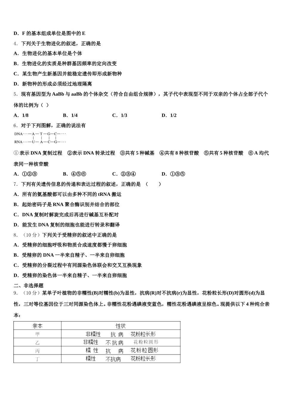 2025届广东省广州市越秀区执信中学生物高一第二学期期末学业水平测试模拟试题含解析_第2页