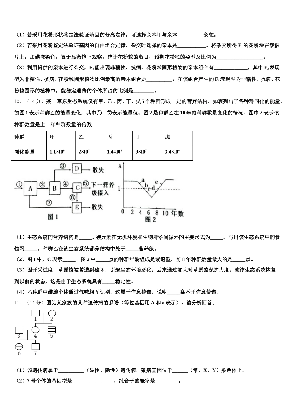 2025届广东省广州市越秀区执信中学生物高一第二学期期末学业水平测试模拟试题含解析_第3页
