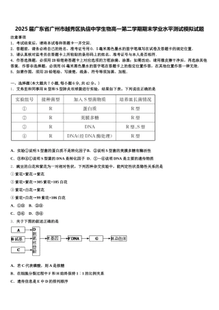 2025届广东省广州市越秀区执信中学生物高一第二学期期末学业水平测试模拟试题含解析