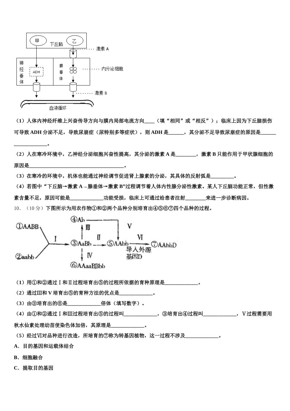 广东省深圳市福田区耀华实验学校华文部2025年生物高一下期末质量跟踪监视模拟试题含解析_第3页