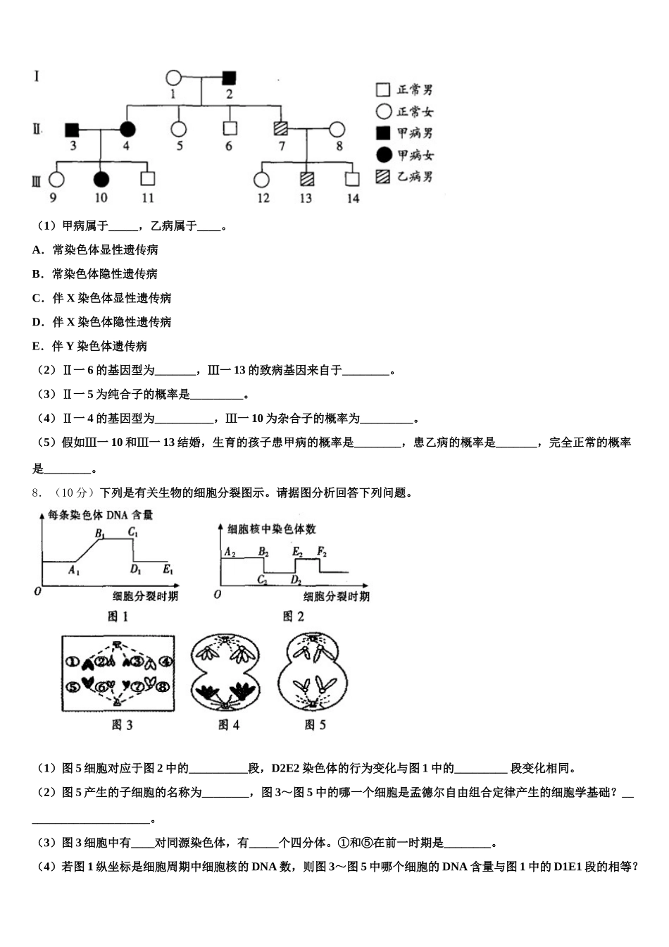广州市岭南中学2025届生物高一第二学期期末综合测试试题含解析_第2页