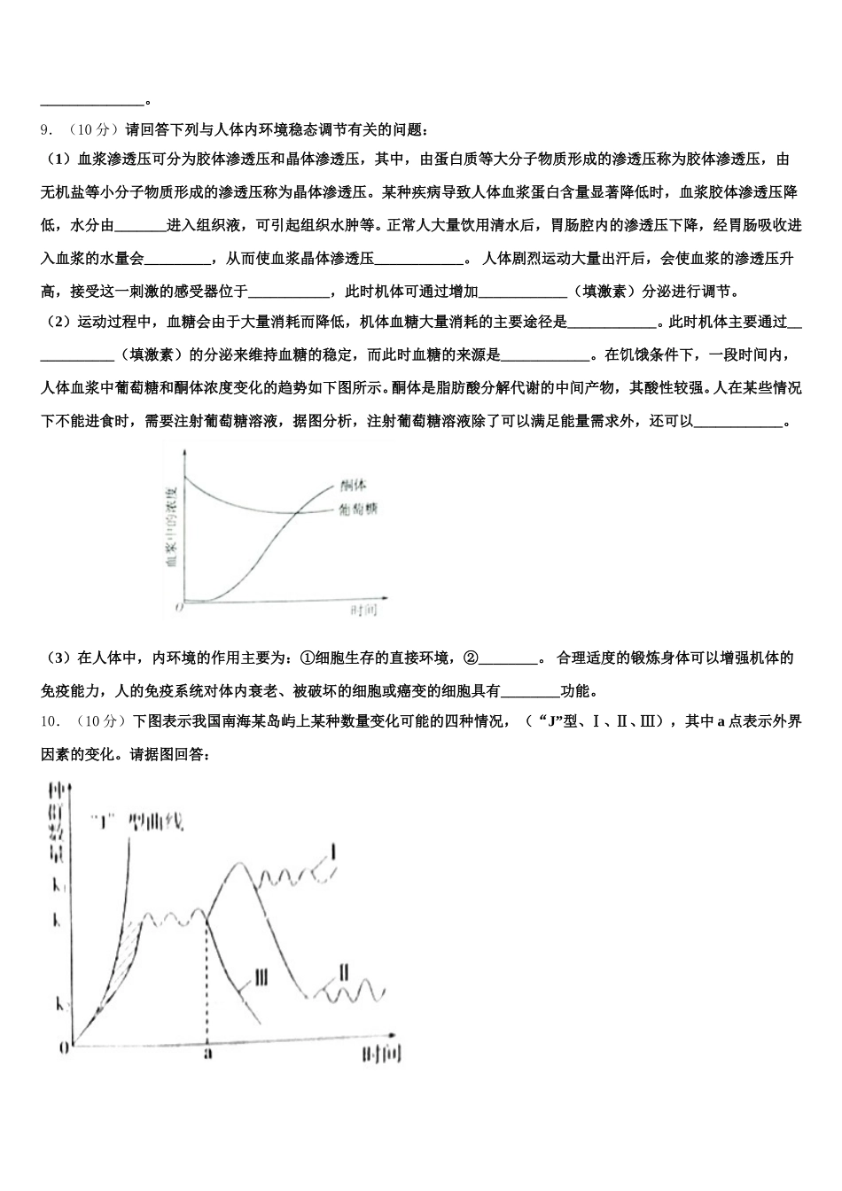 广州市岭南中学2025届生物高一第二学期期末综合测试试题含解析_第3页