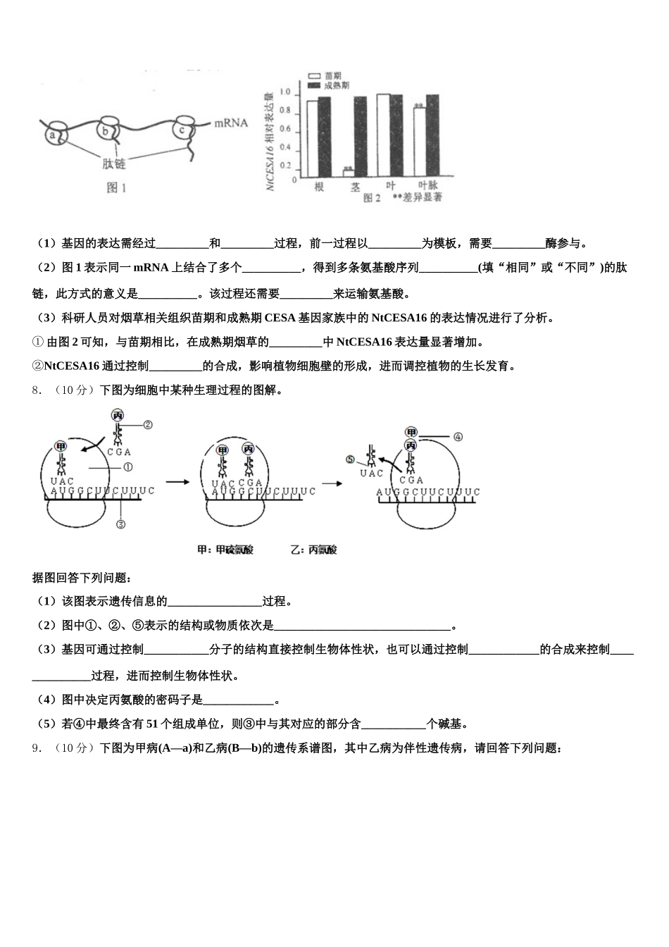 广东省江门一中2025年生物高一第二学期期末检测试题含解析_第2页