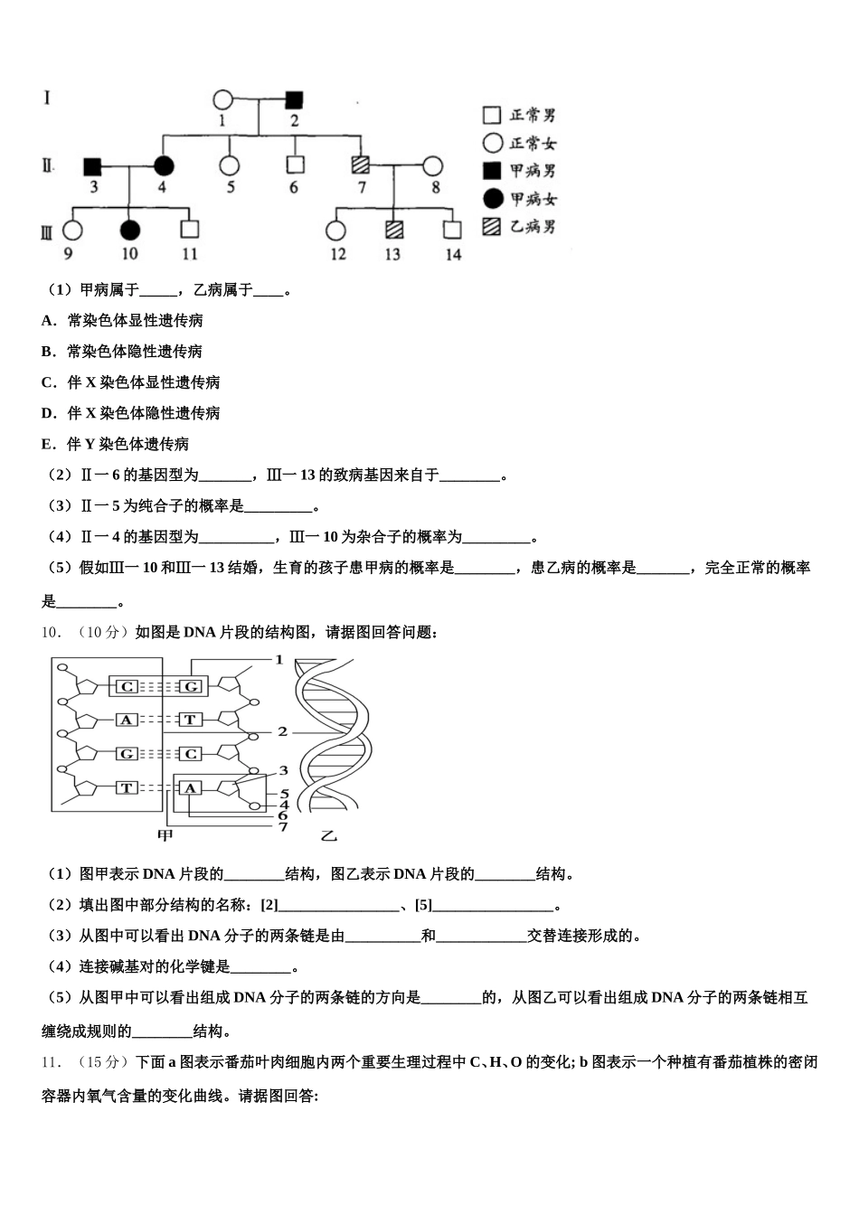 广东省江门一中2025年生物高一第二学期期末检测试题含解析_第3页