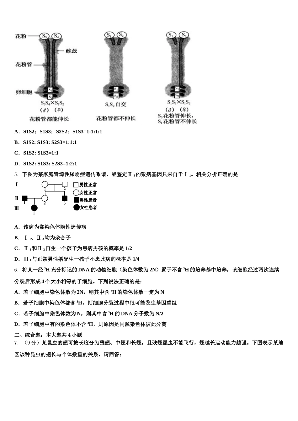 2025年广东省肇庆市重点中学高一下生物期末质量跟踪监视试题含解析_第2页
