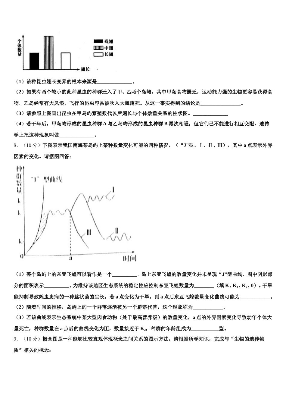 2025年广东省肇庆市重点中学高一下生物期末质量跟踪监视试题含解析_第3页