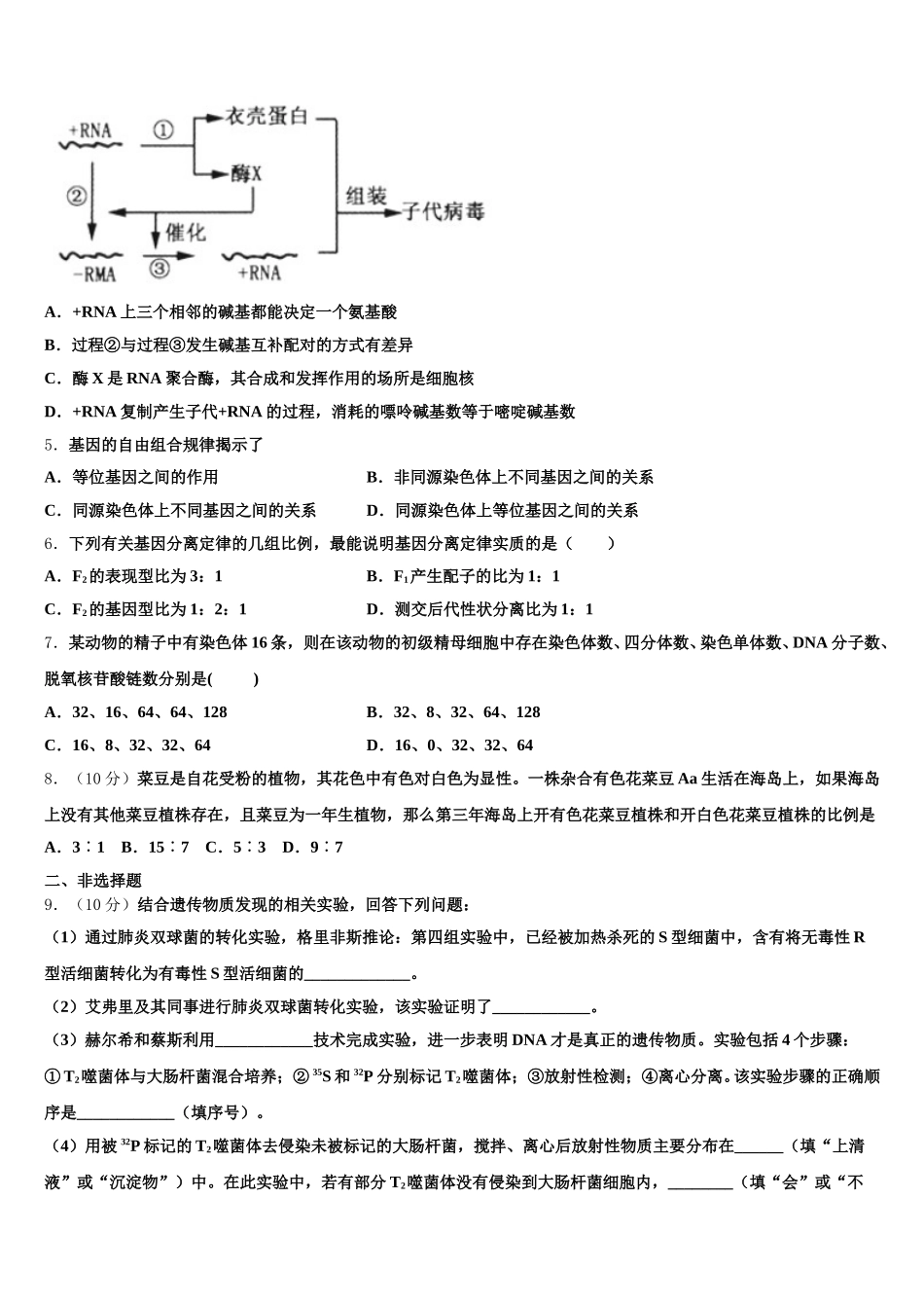 广东省梅州市蕉岭县蕉岭中学2025年高一下生物期末学业水平测试试题含解析_第2页