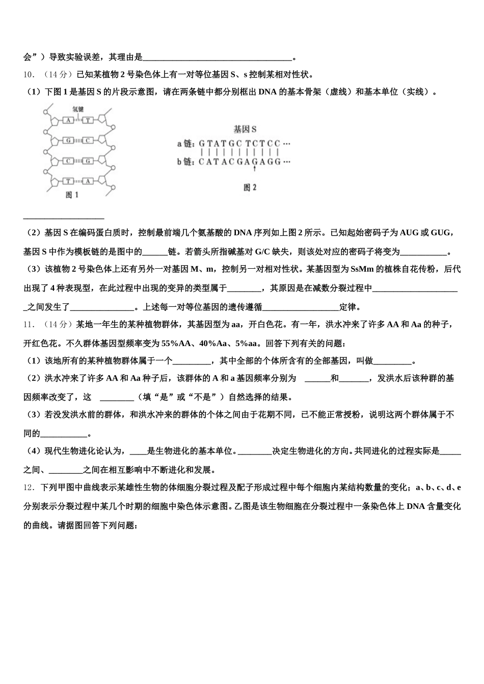 广东省梅州市蕉岭县蕉岭中学2025年高一下生物期末学业水平测试试题含解析_第3页