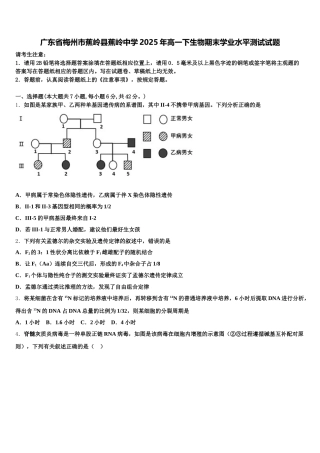 广东省梅州市蕉岭县蕉岭中学2025年高一下生物期末学业水平测试试题含解析