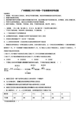 广州顺德区2025年高一下生物期末统考试题含解析