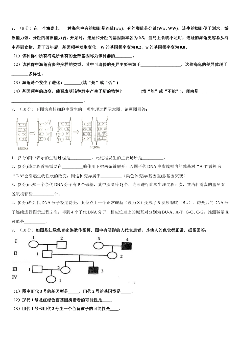 广东省卓识教育深圳实验部2025届生物高一第二学期期末联考试题含解析_第2页