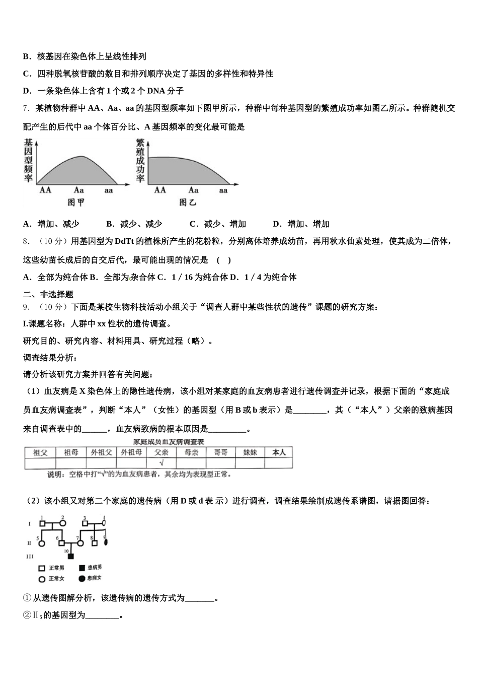 2025年广东省广州市增城区四校高一下生物期末检测试题含解析_第2页