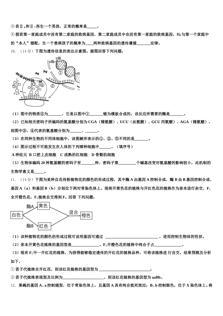 2025年广东省广州市增城区四校高一下生物期末检测试题含解析_第3页
