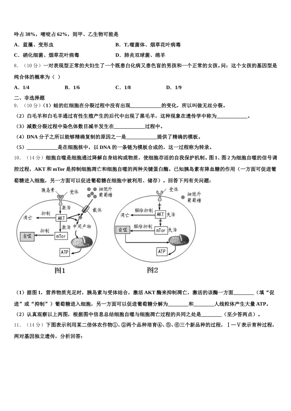广东省佛山市顺德区容山中学2025年生物高一下期末质量检测模拟试题含解析_第2页