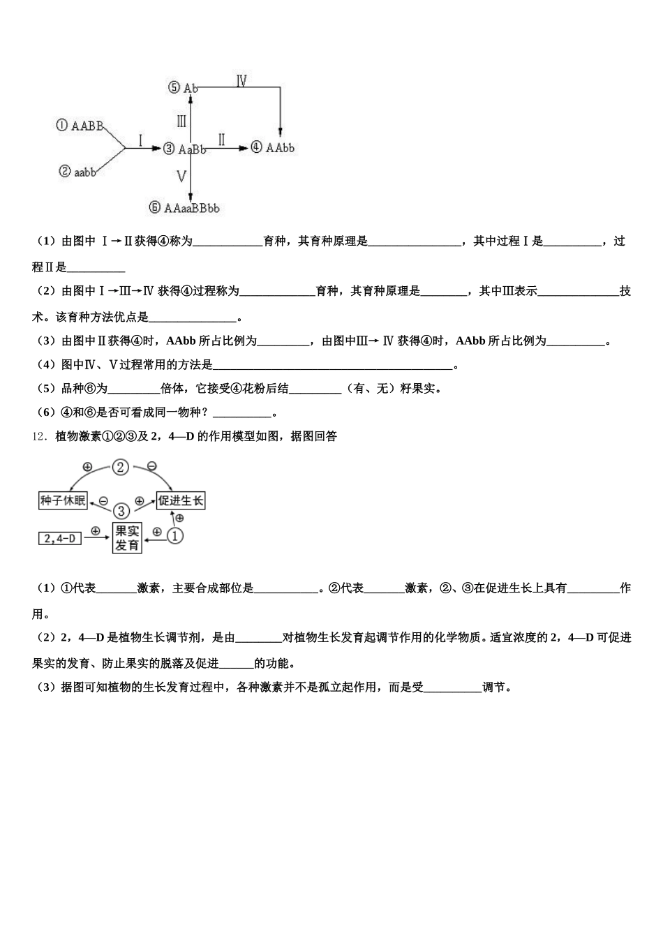 广东省佛山市顺德区容山中学2025年生物高一下期末质量检测模拟试题含解析_第3页