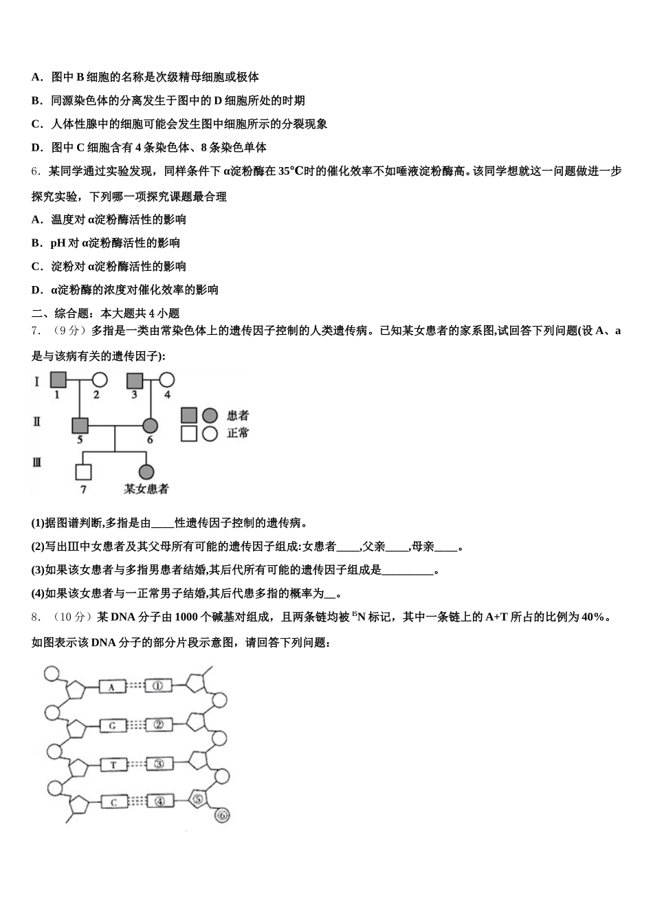 2025届广东省汕头市潮阳第一中学等七校联合体高一生物第二学期期末联考模拟试题含解析_第2页