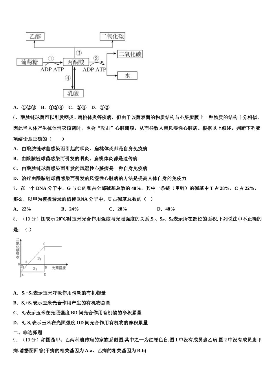 华南师范大学附属中学2025年高一生物第二学期期末统考试题含解析_第2页