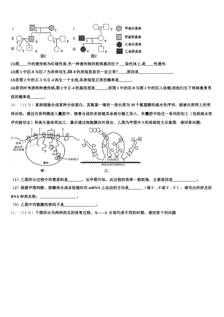 华南师范大学附属中学2025年高一生物第二学期期末统考试题含解析_第3页