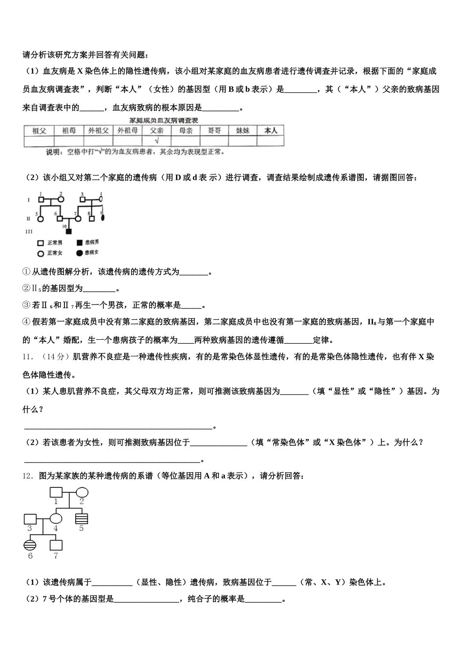 2025年广东省深圳市罗湖区罗湖外国语学校高一生物第二学期期末复习检测模拟试题含解析_第3页