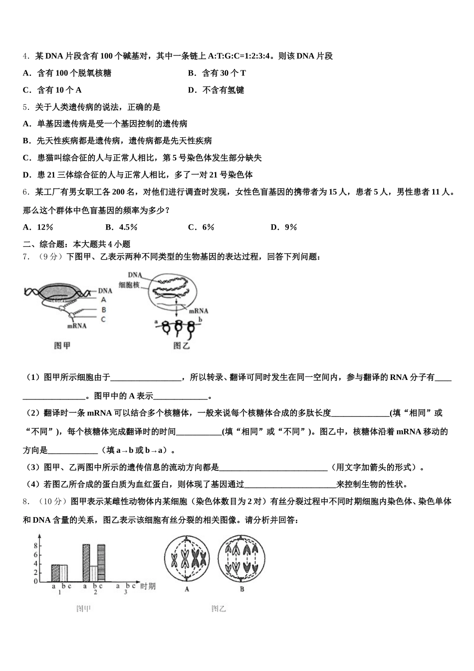 2025年广东省茂名市五校联考生物高一下期末经典试题含解析_第2页