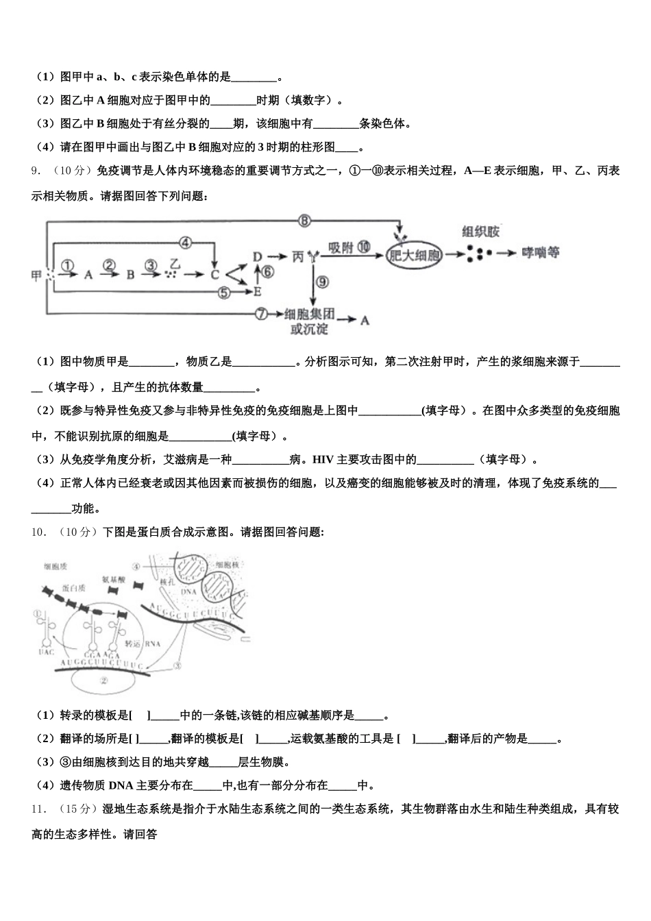 2025年广东省茂名市五校联考生物高一下期末经典试题含解析_第3页