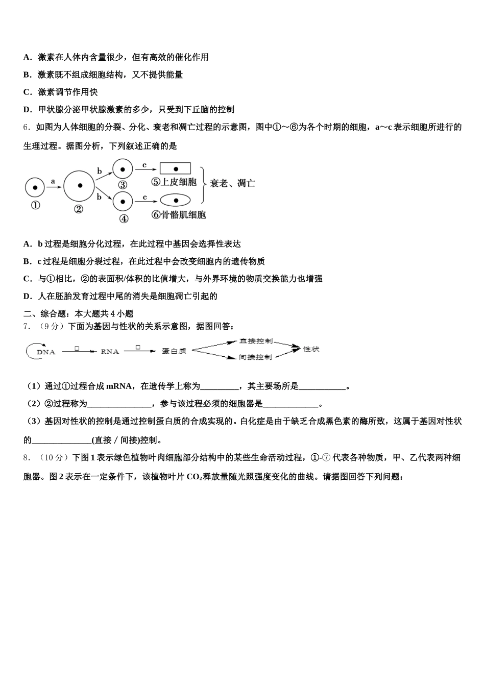 2024-2025学年广东省汕头市东厦中学生物高一第二学期期末检测试题含解析_第2页