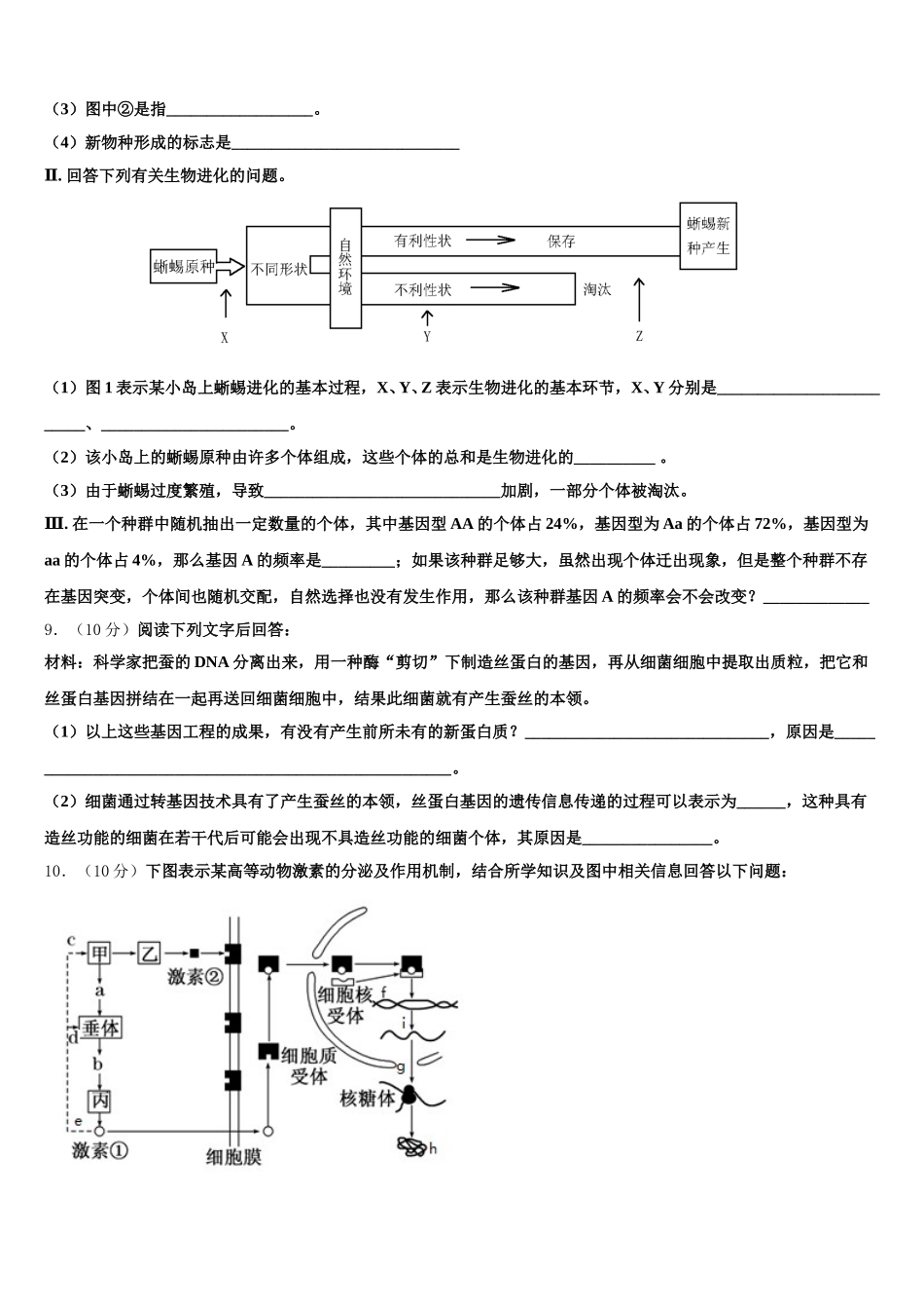 广东深圳罗湖外国语学校2025年高一生物第二学期期末预测试题含解析_第3页