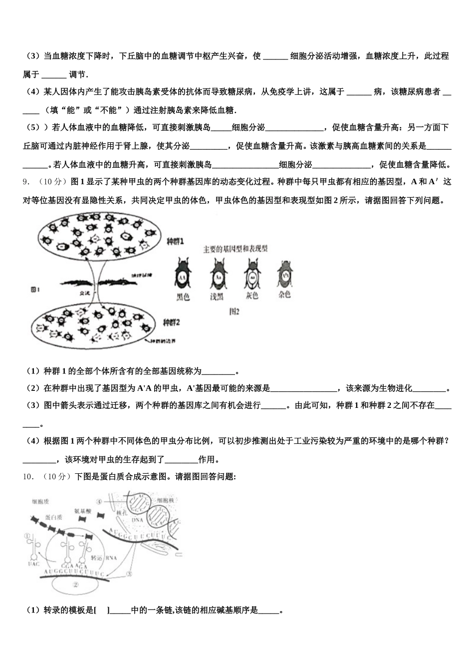 广东省肇庆市高要区第一中学2025年生物高一下期末统考试题含解析_第3页