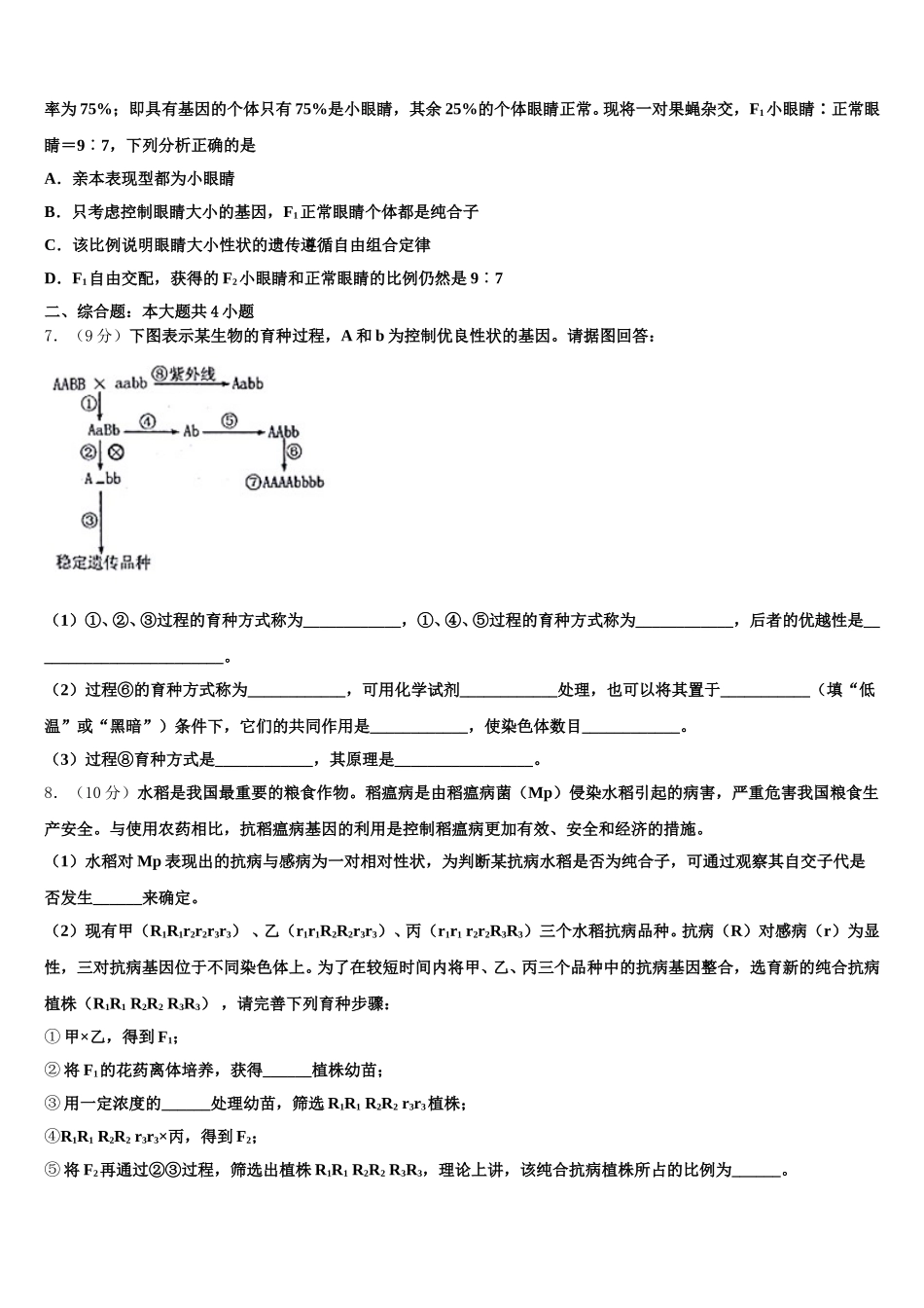 2025年广东深圳罗湖外国语学校生物高一下期末经典模拟试题含解析_第2页