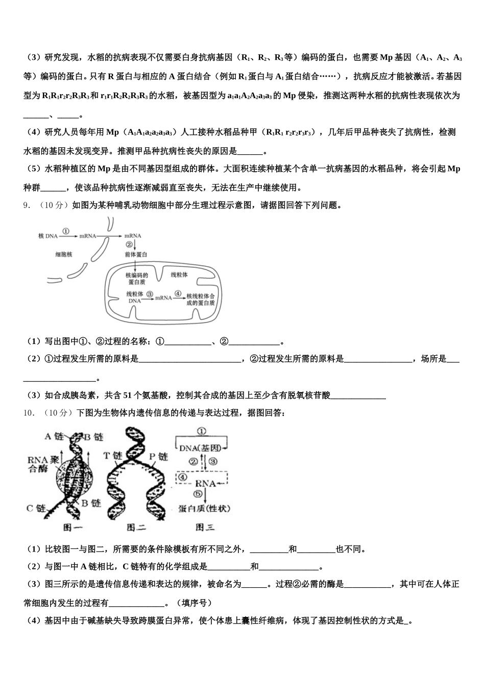 2025年广东深圳罗湖外国语学校生物高一下期末经典模拟试题含解析_第3页