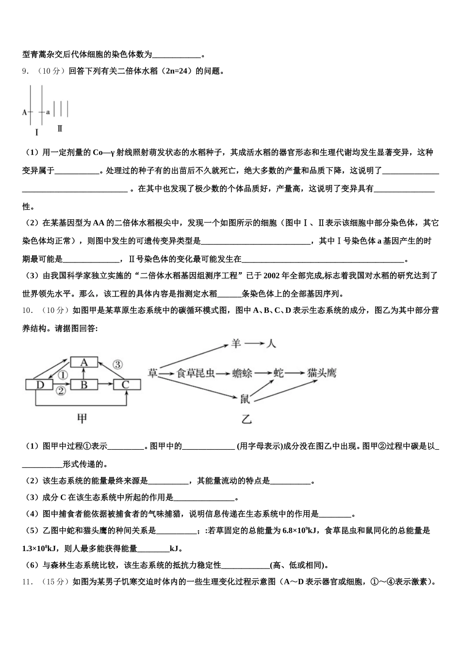2025年广东省培正中学高一下生物期末监测模拟试题含解析_第3页
