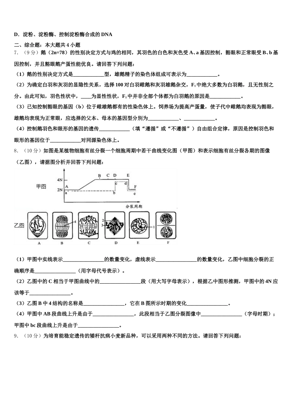 2025年广东清远恒大足球学校生物高一下期末调研模拟试题含解析_第2页