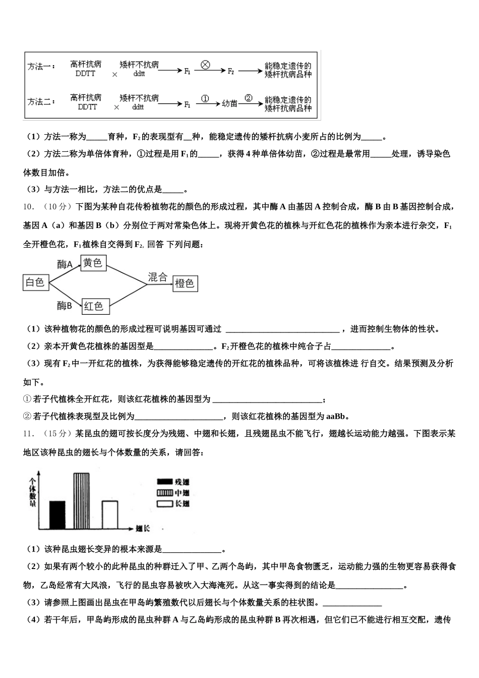 2025年广东清远恒大足球学校生物高一下期末调研模拟试题含解析_第3页