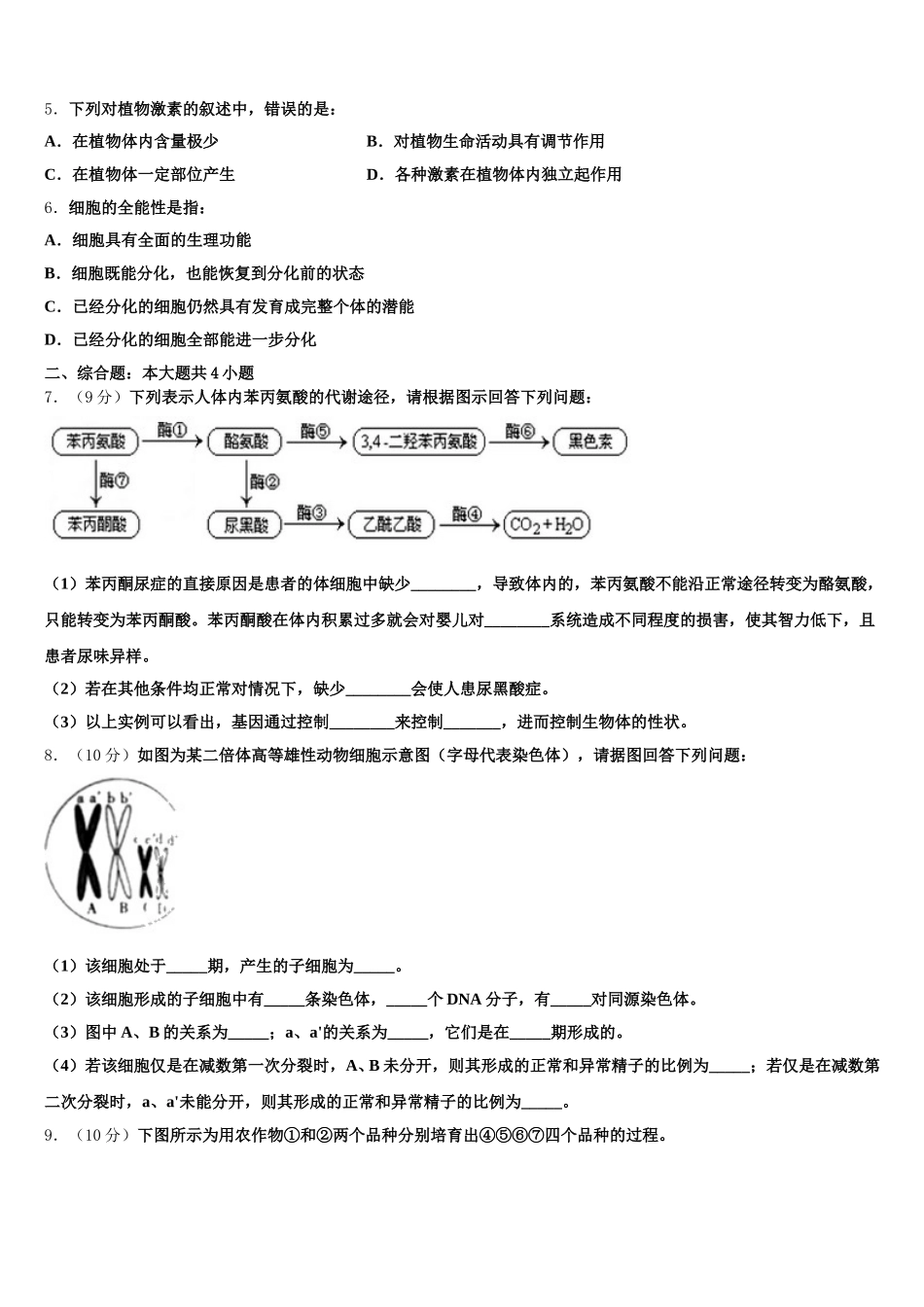 广东省河源市连平县连平中学2025届高一生物第二学期期末复习检测试题含解析_第2页