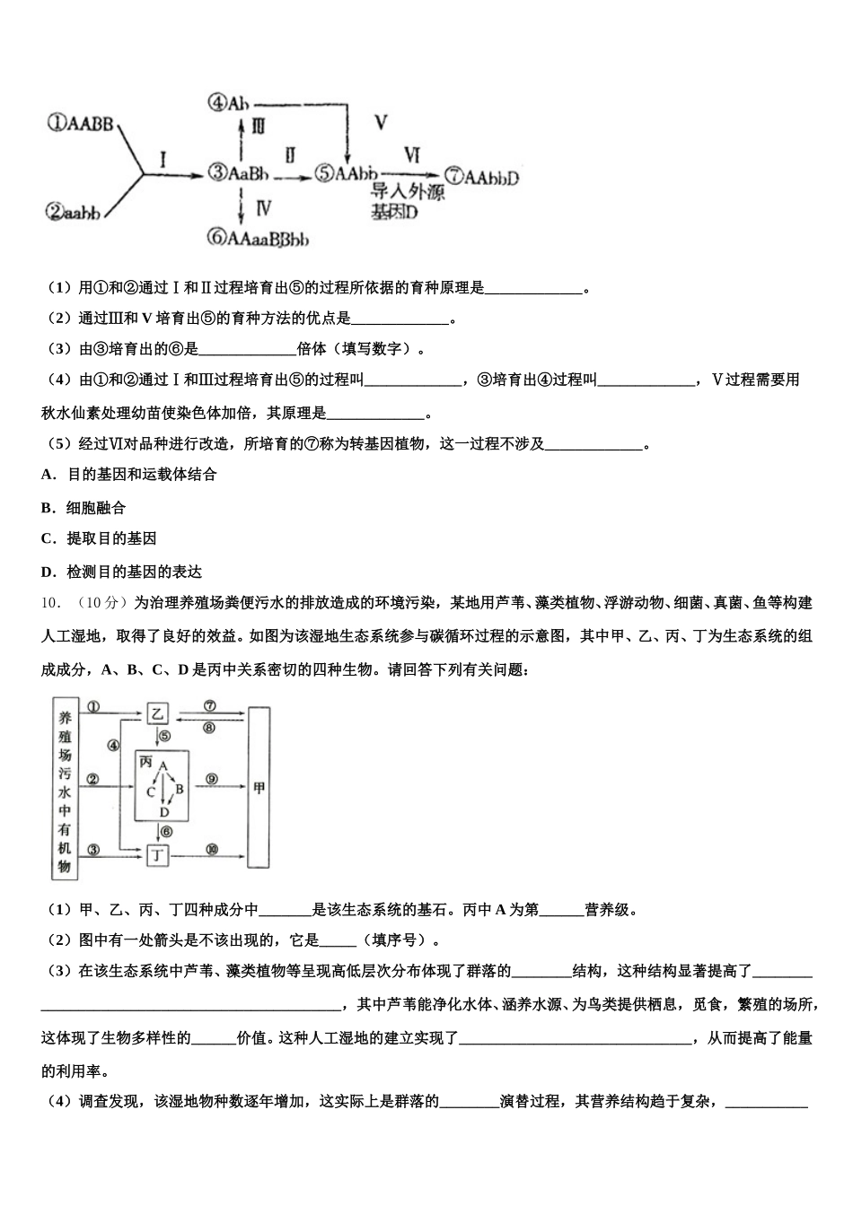 广东省河源市连平县连平中学2025届高一生物第二学期期末复习检测试题含解析_第3页