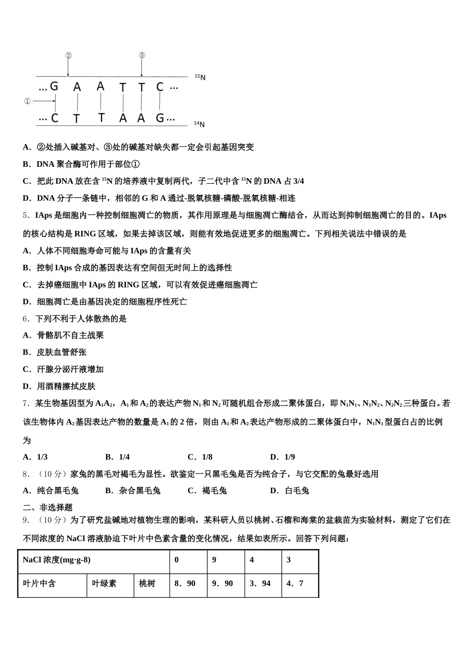 广东省深圳市罗湖区2024-2025学年生物高一下期末经典模拟试题含解析_第2页