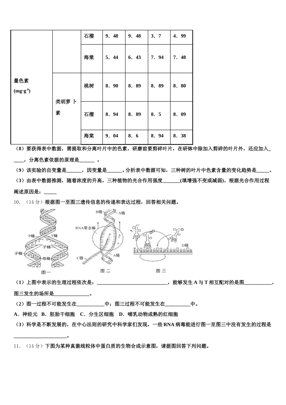 广东省深圳市罗湖区2024-2025学年生物高一下期末经典模拟试题含解析_第3页