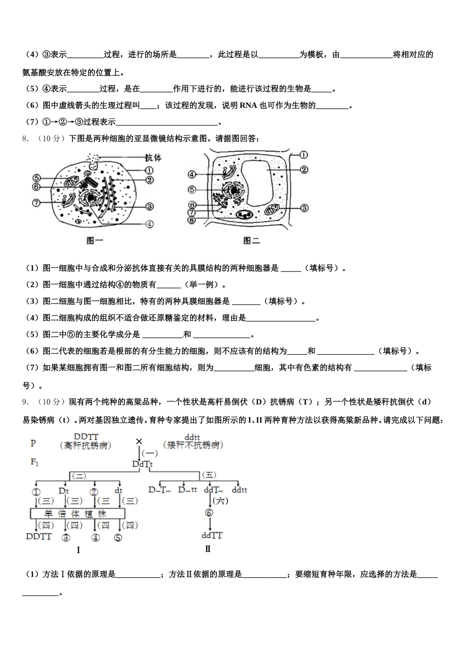 2024-2025学年广东省珠海市生物高一下期末调研试题含解析_第3页