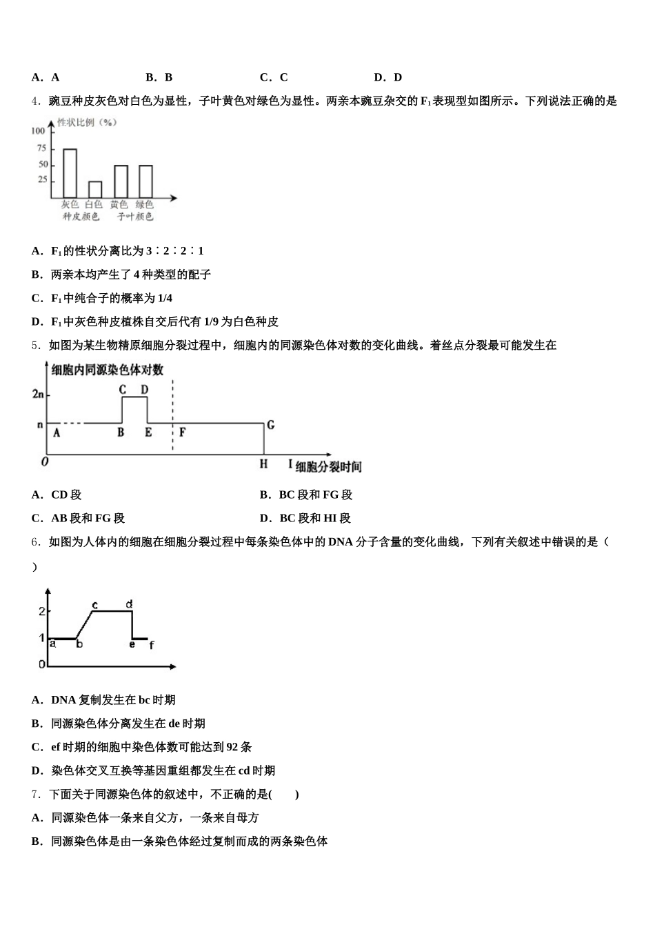 2025年广东省广州市番禺区生物高一下期末学业水平测试试题含解析_第2页