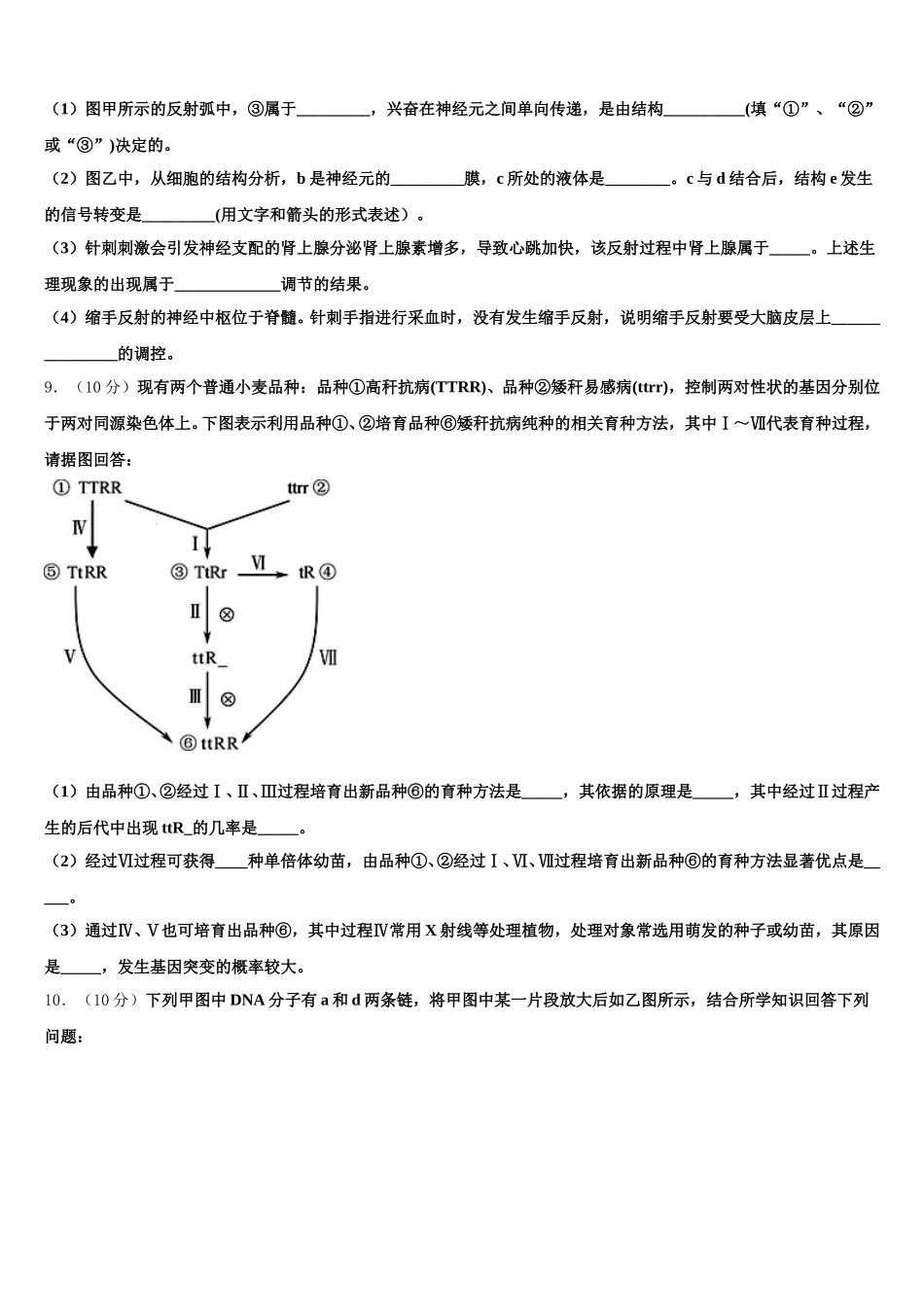 广东省云浮2024-2025学年高一生物第二学期期末统考模拟试题含解析_第3页