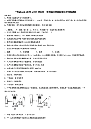广东省云浮2024-2025学年高一生物第二学期期末统考模拟试题含解析