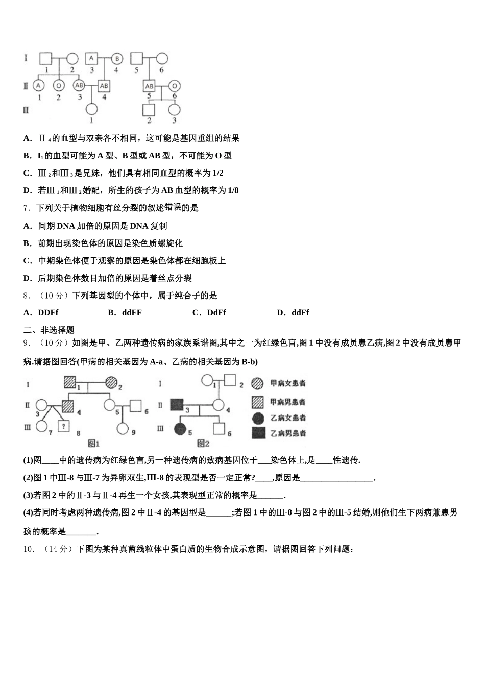 2025届阳江市重点中学高一生物第二学期期末质量检测试题含解析_第2页
