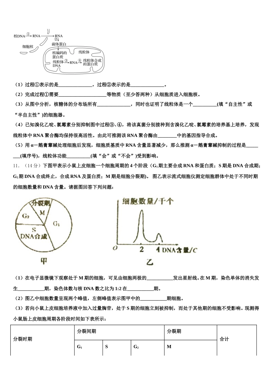 2025届阳江市重点中学高一生物第二学期期末质量检测试题含解析_第3页