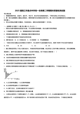 2025届阳江市重点中学高一生物第二学期期末质量检测试题含解析