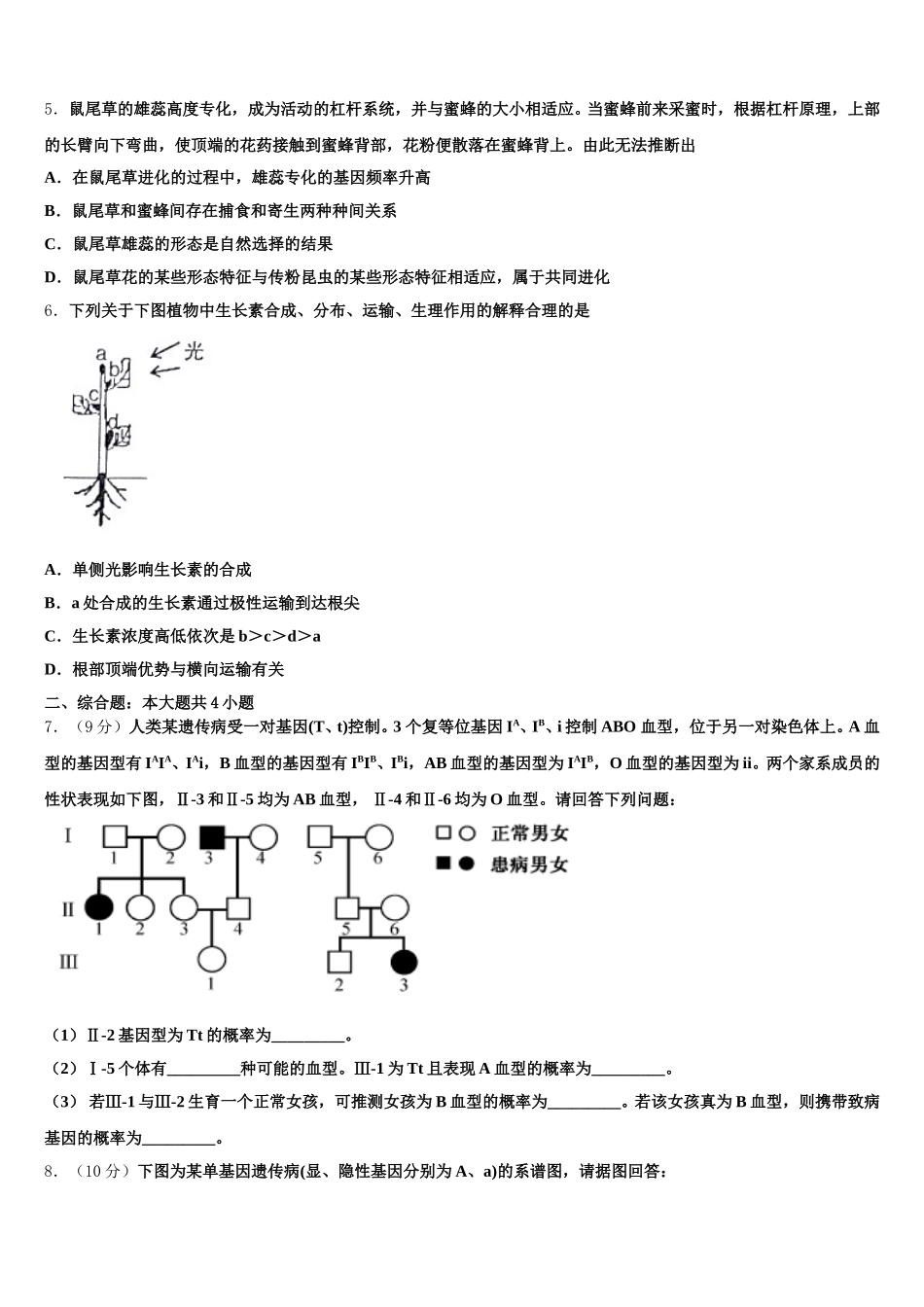 广东省潮州市名校2024-2025学年生物高一下期末预测试题含解析_第2页